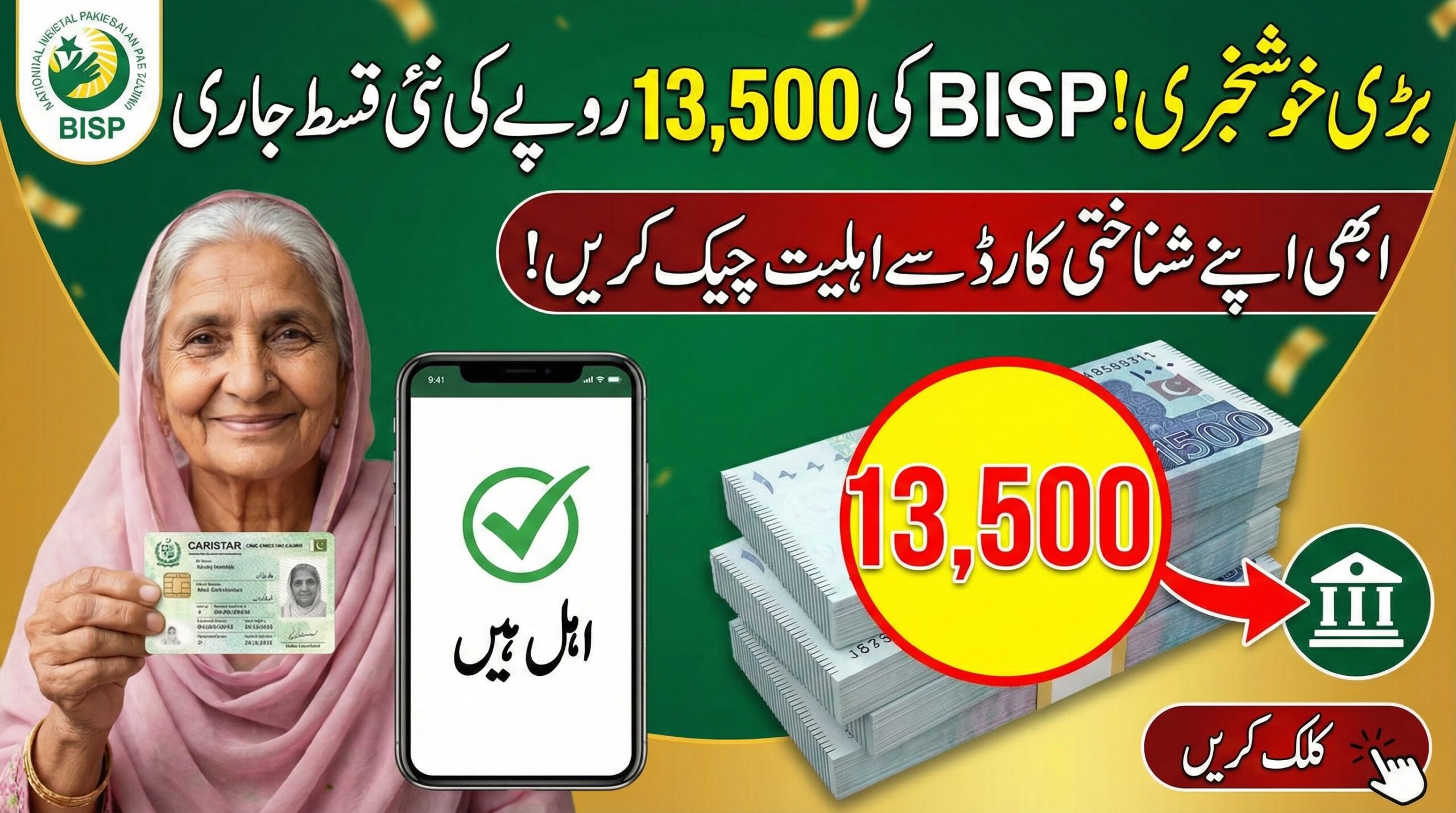 BISP Rs 13500 Payment 2026 Check Your Eligibility Online with CNIC