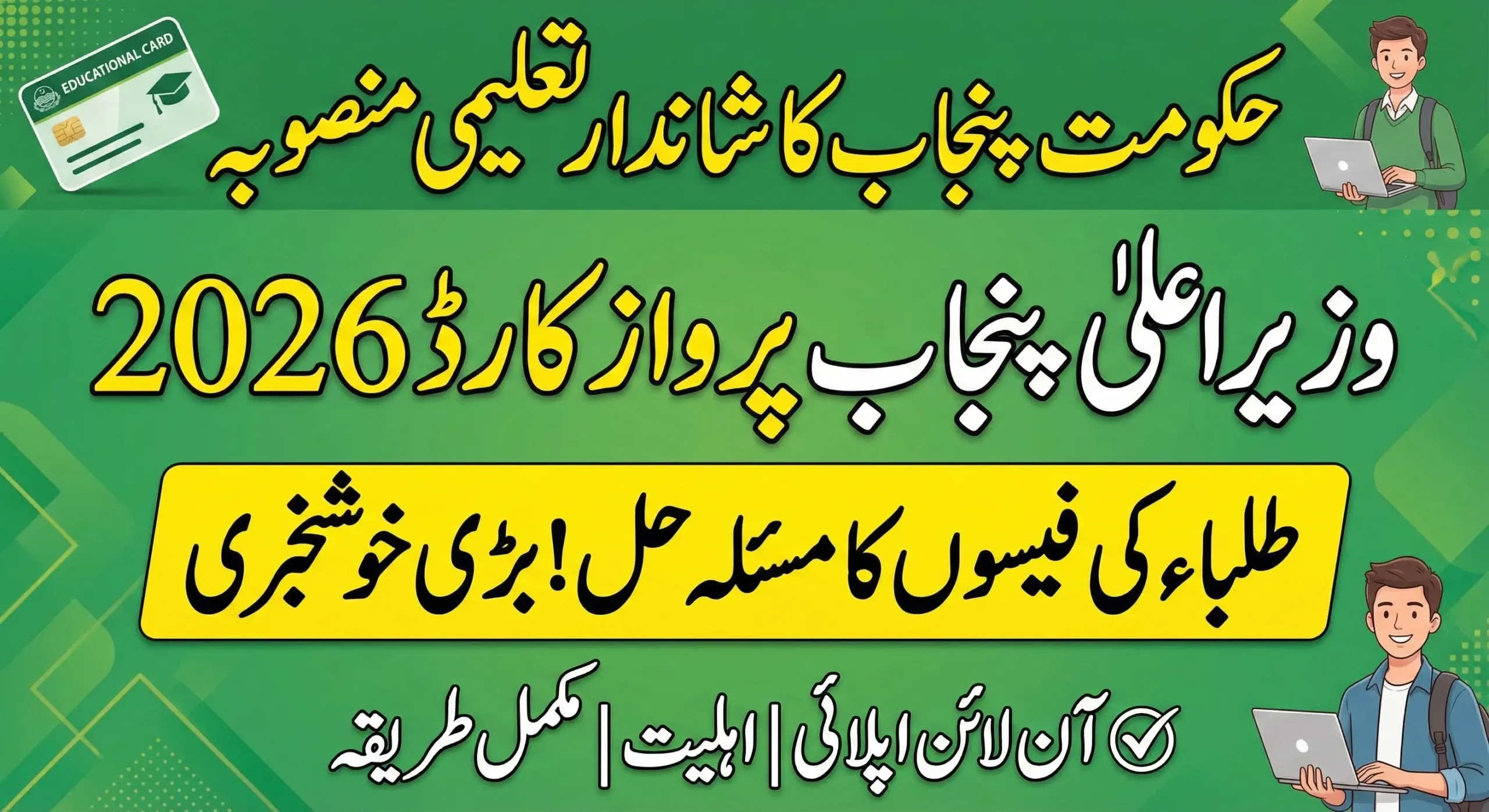 CM Punjab Parwaz Card 2026 Online Apply Eligibility Rules, Benefits