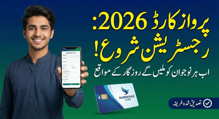 How to Apply for Parwaaz Card 2026 – Step by Step Process