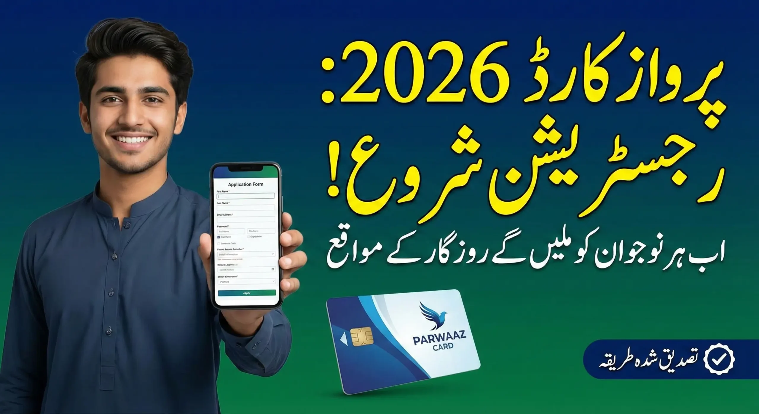 How to Apply for Parwaaz Card 2026 – Step by Step Process