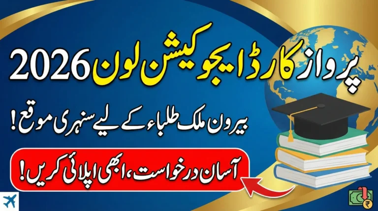 How to Apply for Parwaz Card Education Loan 2026 for Overseas Students