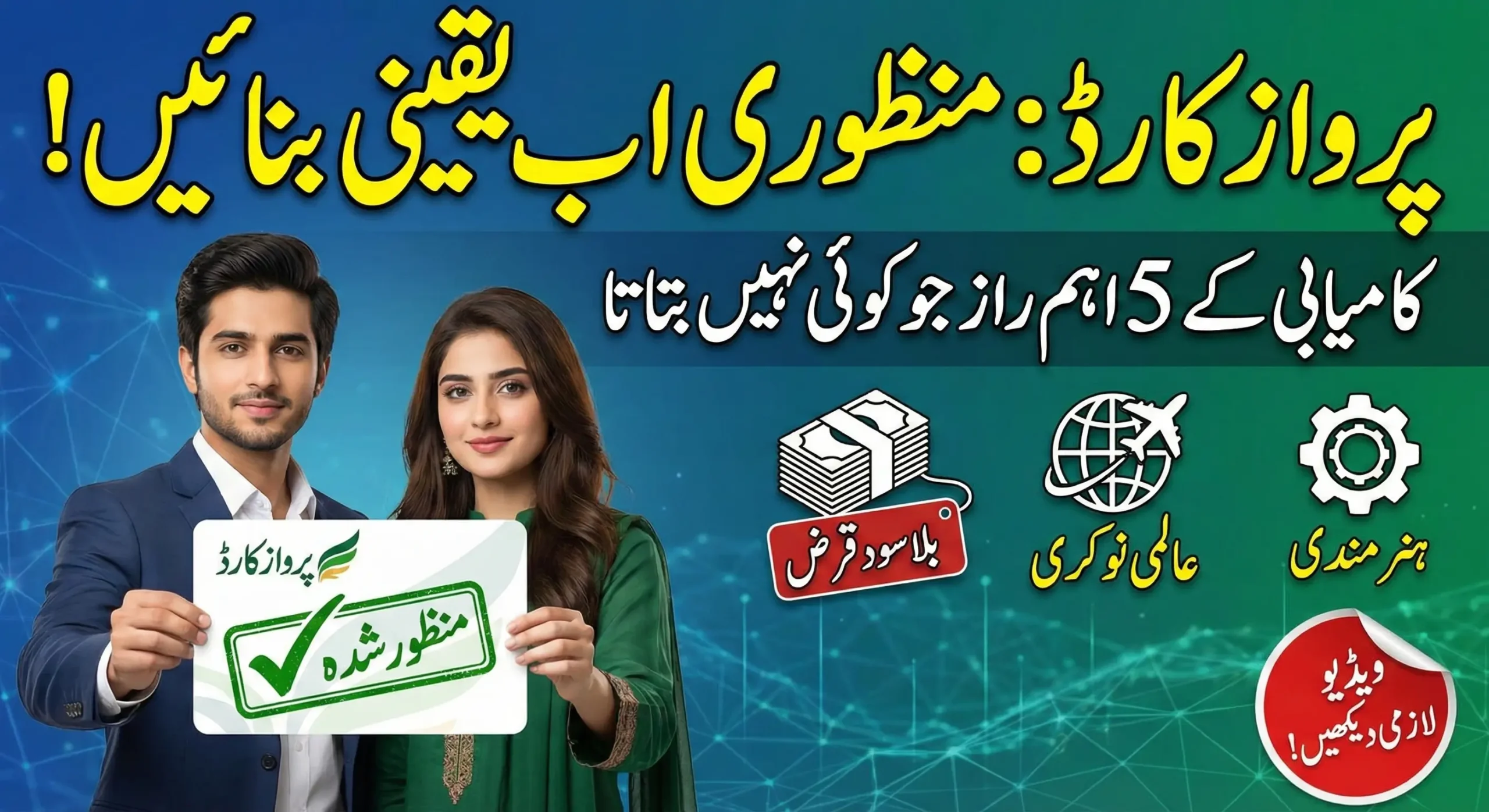 Key Factors That Increase Your Chances of Parwaz Card Approval