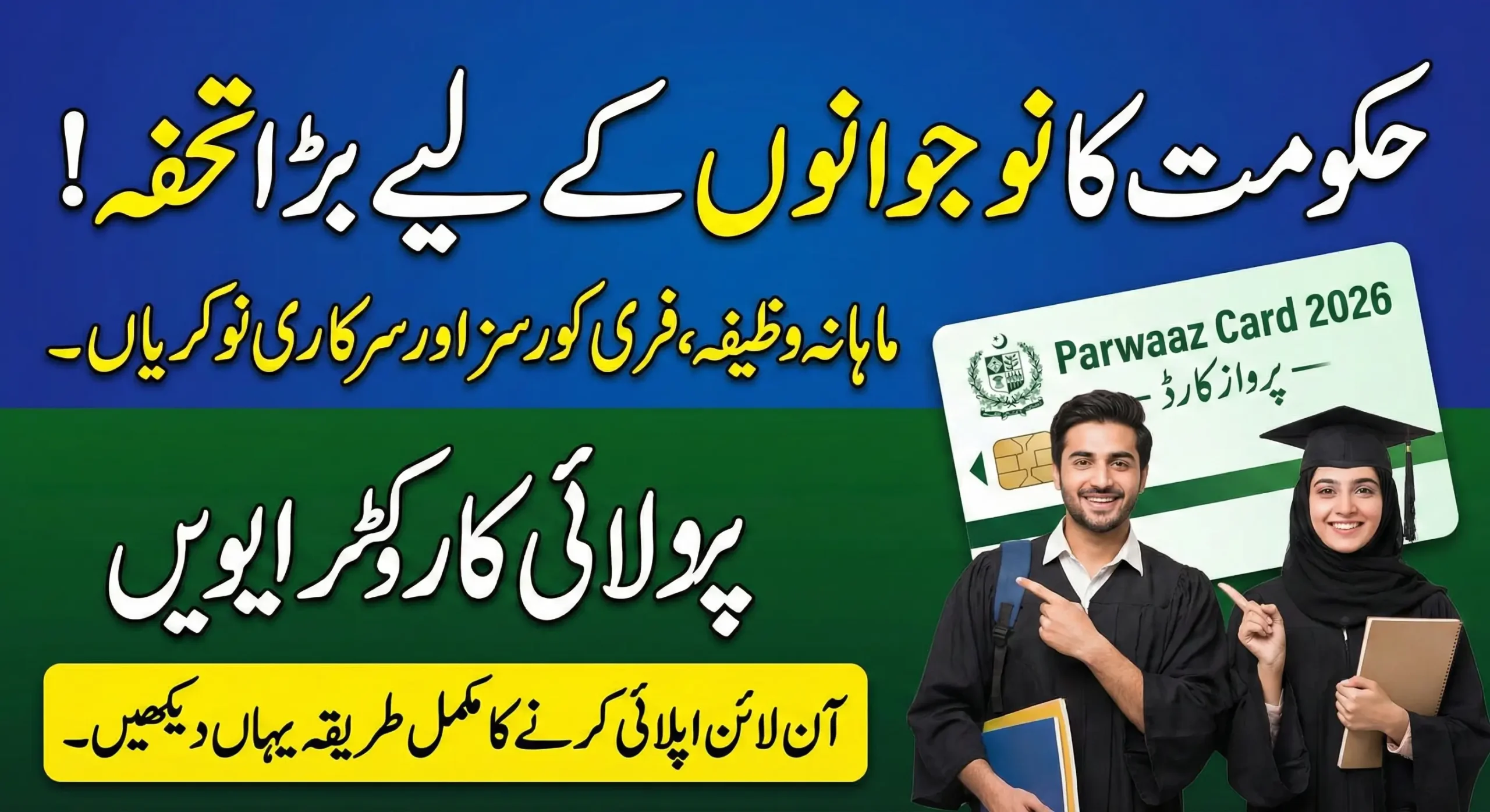 Last Date to Apply for Parwaaz Card 2026