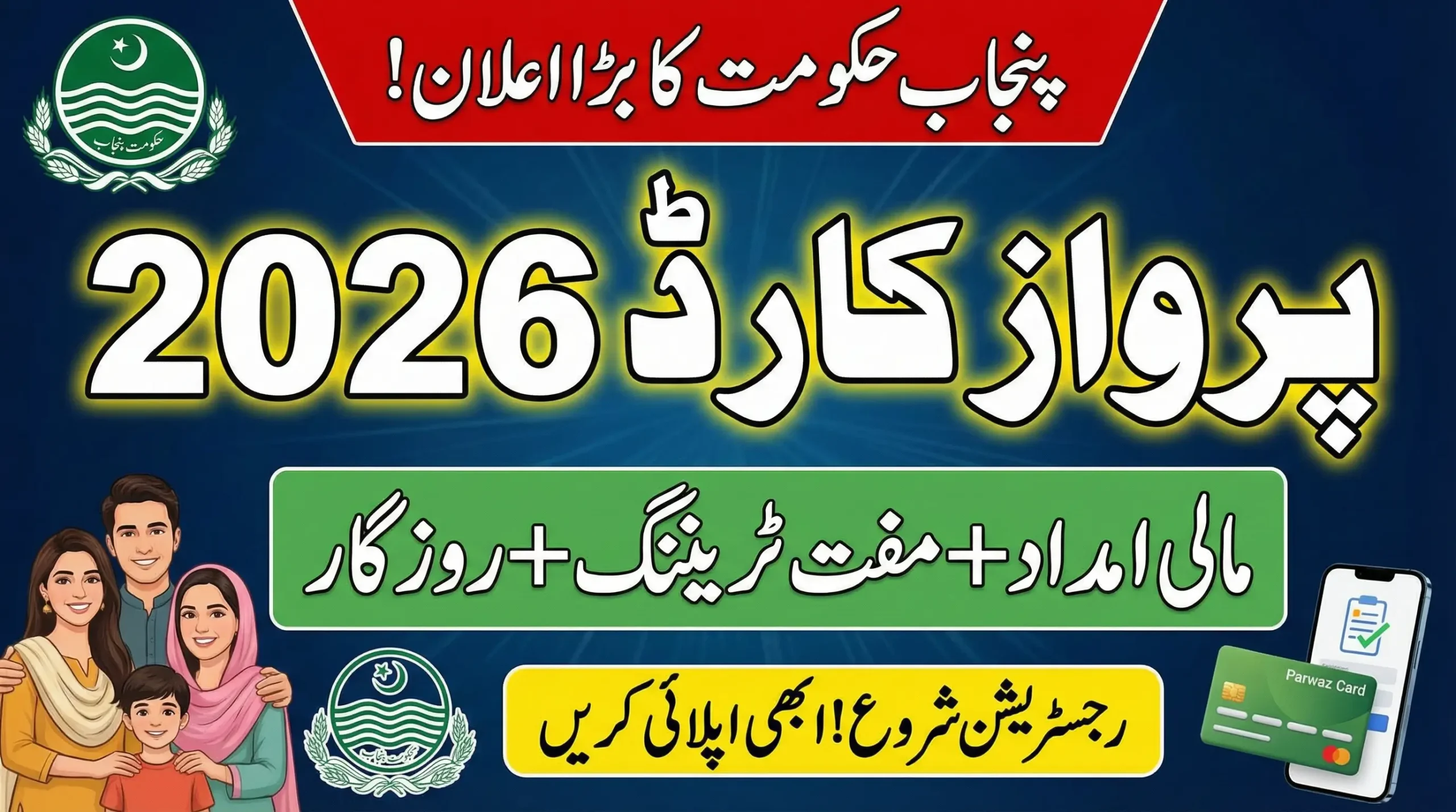 Latest News! How To Online Registration For Parwaz Card 2026