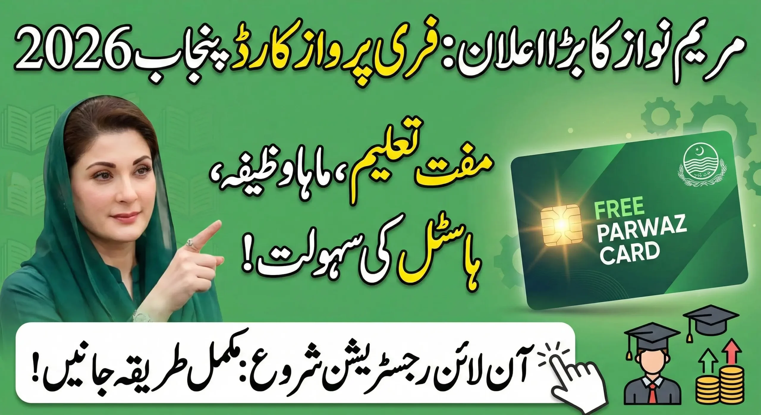 Maryam Nawaz Free Parwaz Card Punjab 2026 Complete Registration & Eligibility Guide
