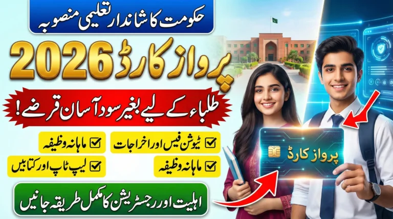 Parwaaz Card 2026 – Complete Guide for Students and Loan Benefits