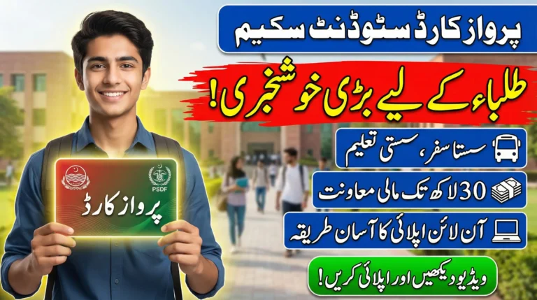 Parwaaz Card Application Process – Simple Steps for Students