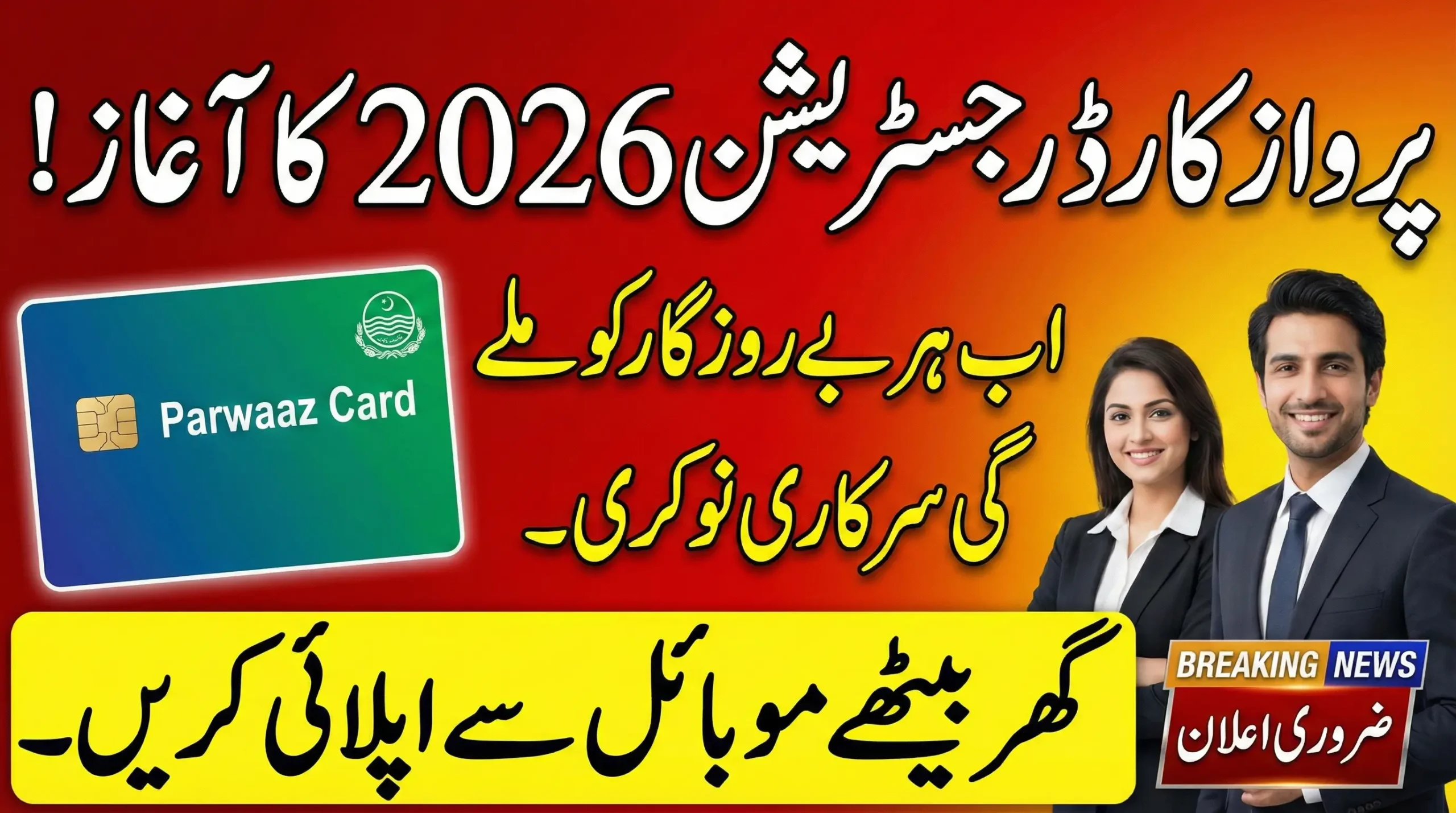 Parwaaz Card Registration 2026 – Eligibility, Required Documents & Job Opportunities