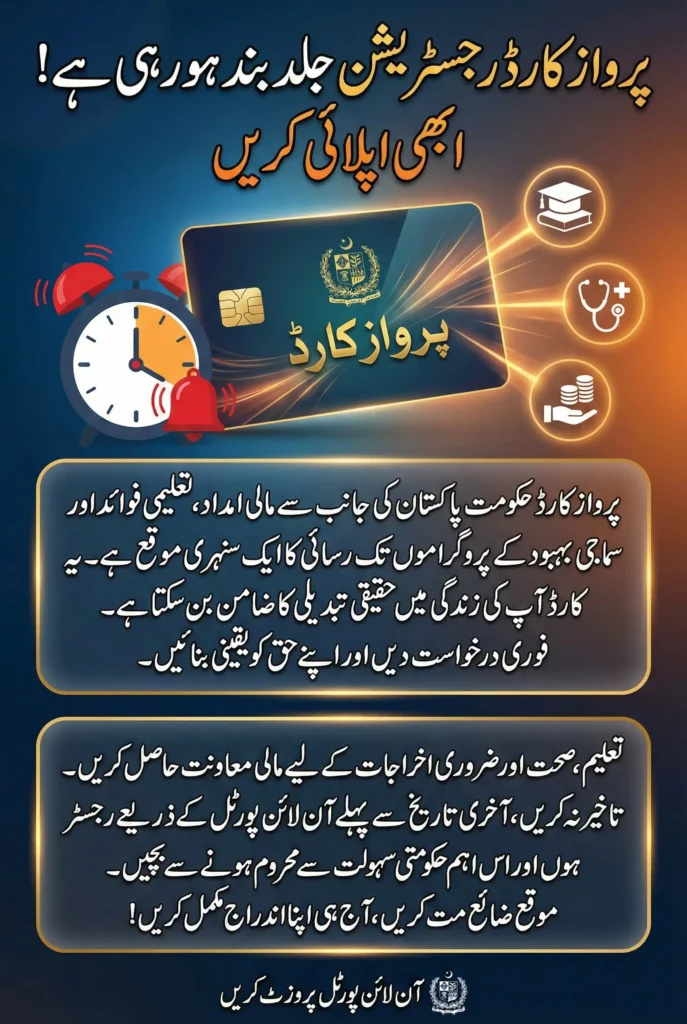 Parwaaz Card Registration Closing Soon – Apply Today
