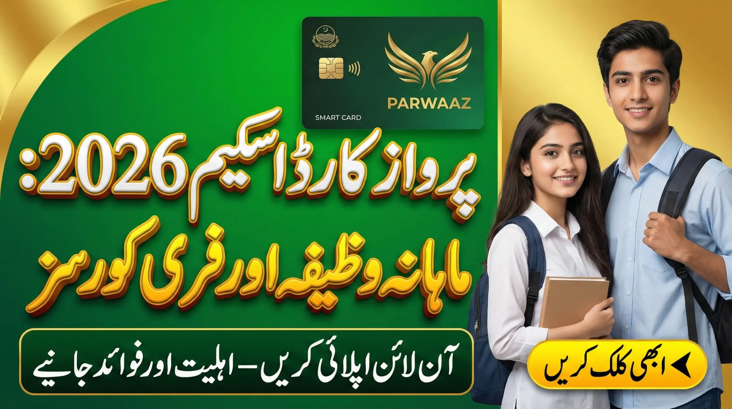 Parwaaz Card Scheme 2026 – Eligibility, Documents & Benefits