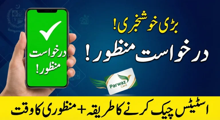 Parwaz Card Application Processing Time & How to Check Your Status Online
