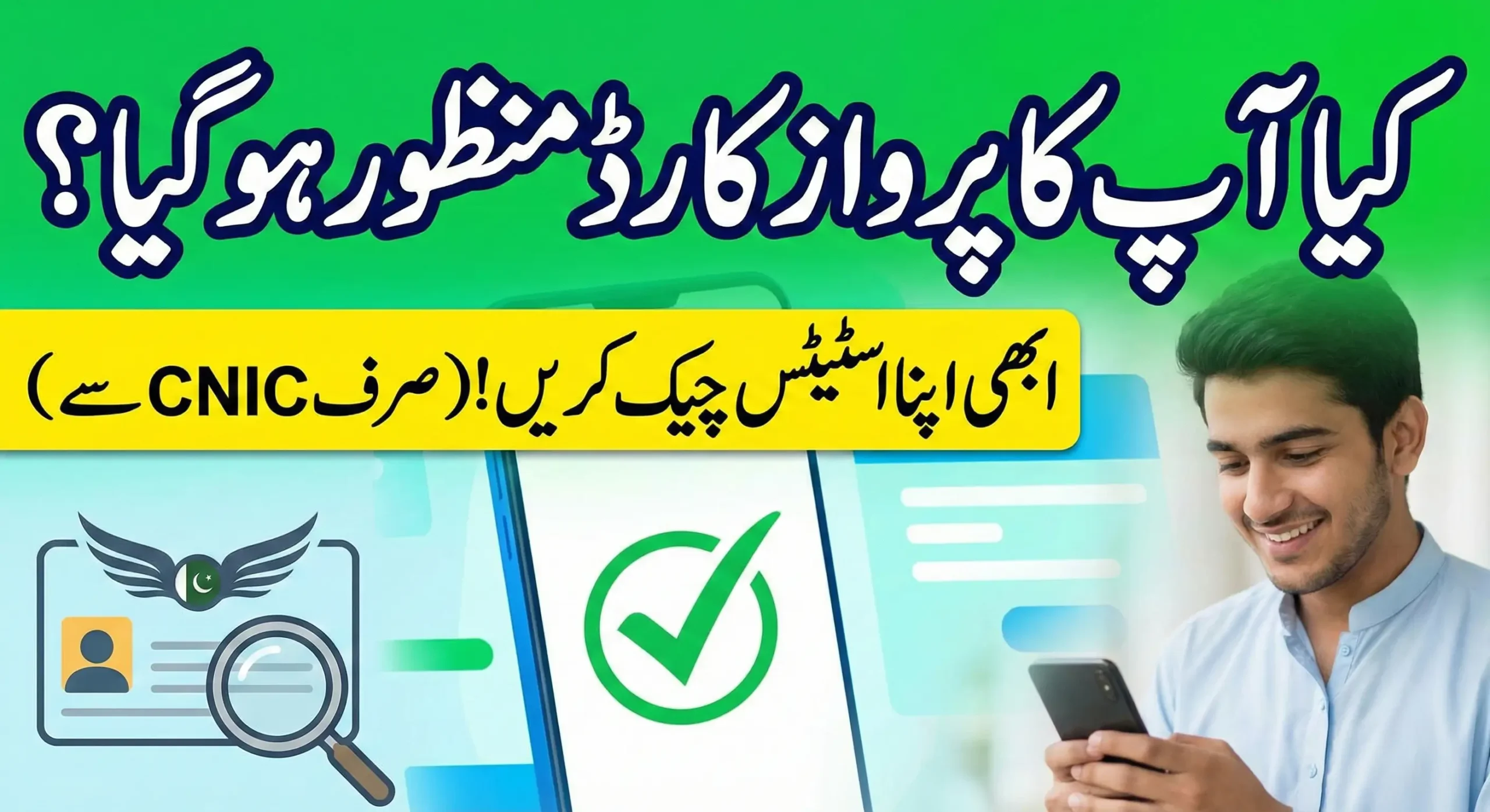 Parwaz Card Application Status Check Online – Track Your Application Progress Easily