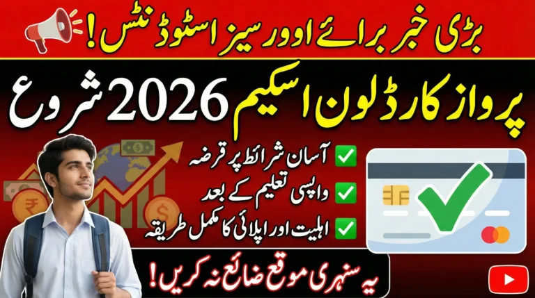 Parwaz Card Loan Scheme 2026 Complete Application Guide for Overseas Students