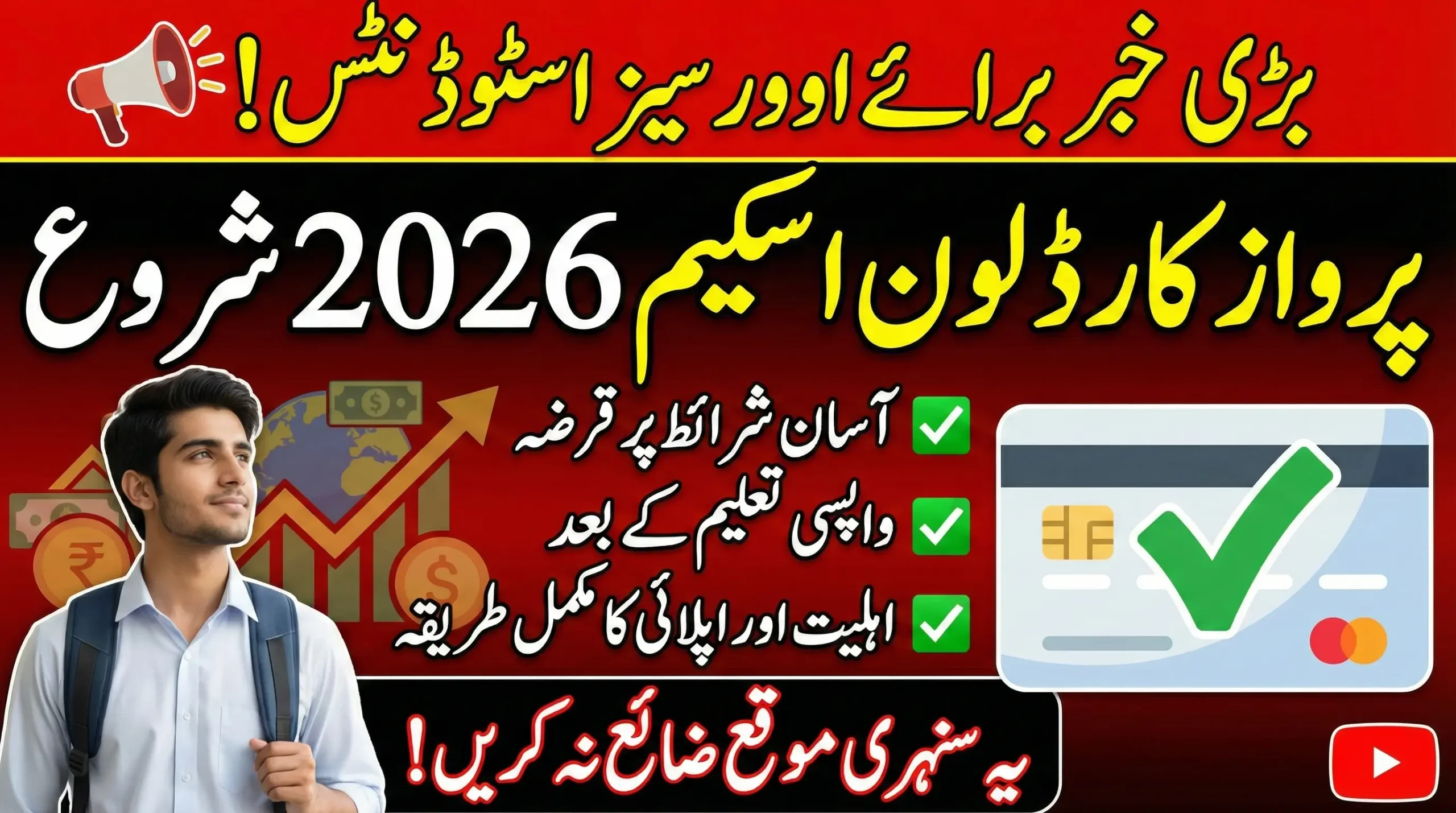 Parwaz Card Loan Scheme 2026 Complete Application Guide for Overseas Students