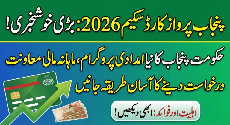 Punjab Parwaaz Card Schemes 2026 – Launch Event and Updates
