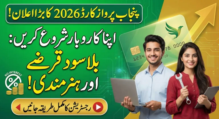 Punjab Parwaz Card 2026 Registration Portal – Get Interest-Free Loans, Skill Training & Digital Opportunities