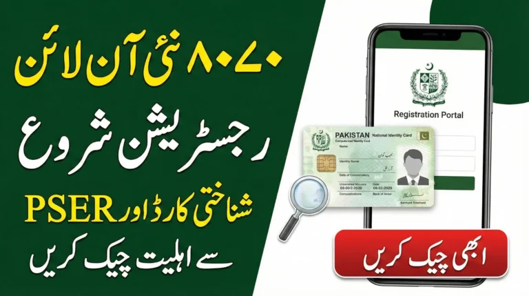 8070 Online Registration 2026 – CNIC Check & PSER Verification Steps