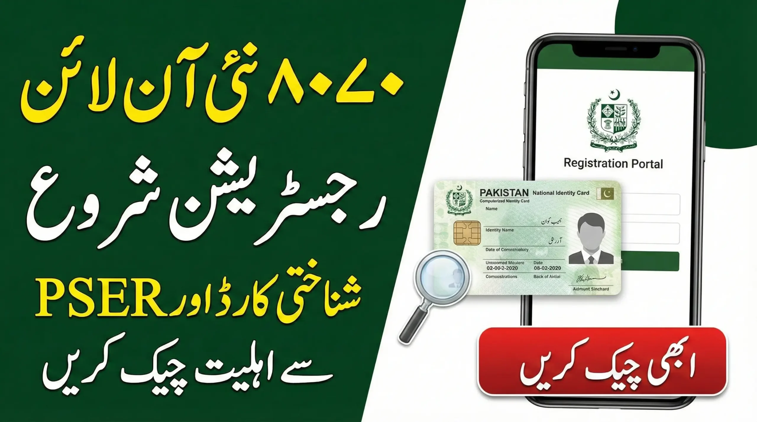 8070 Online Registration 2026 – CNIC Check & PSER Verification Steps