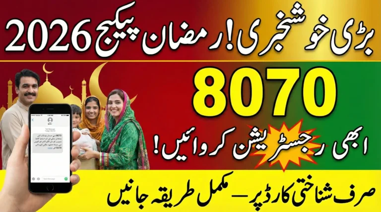 8070 Ramzan Package Online Registration 2026 – Step-by-Step Guide