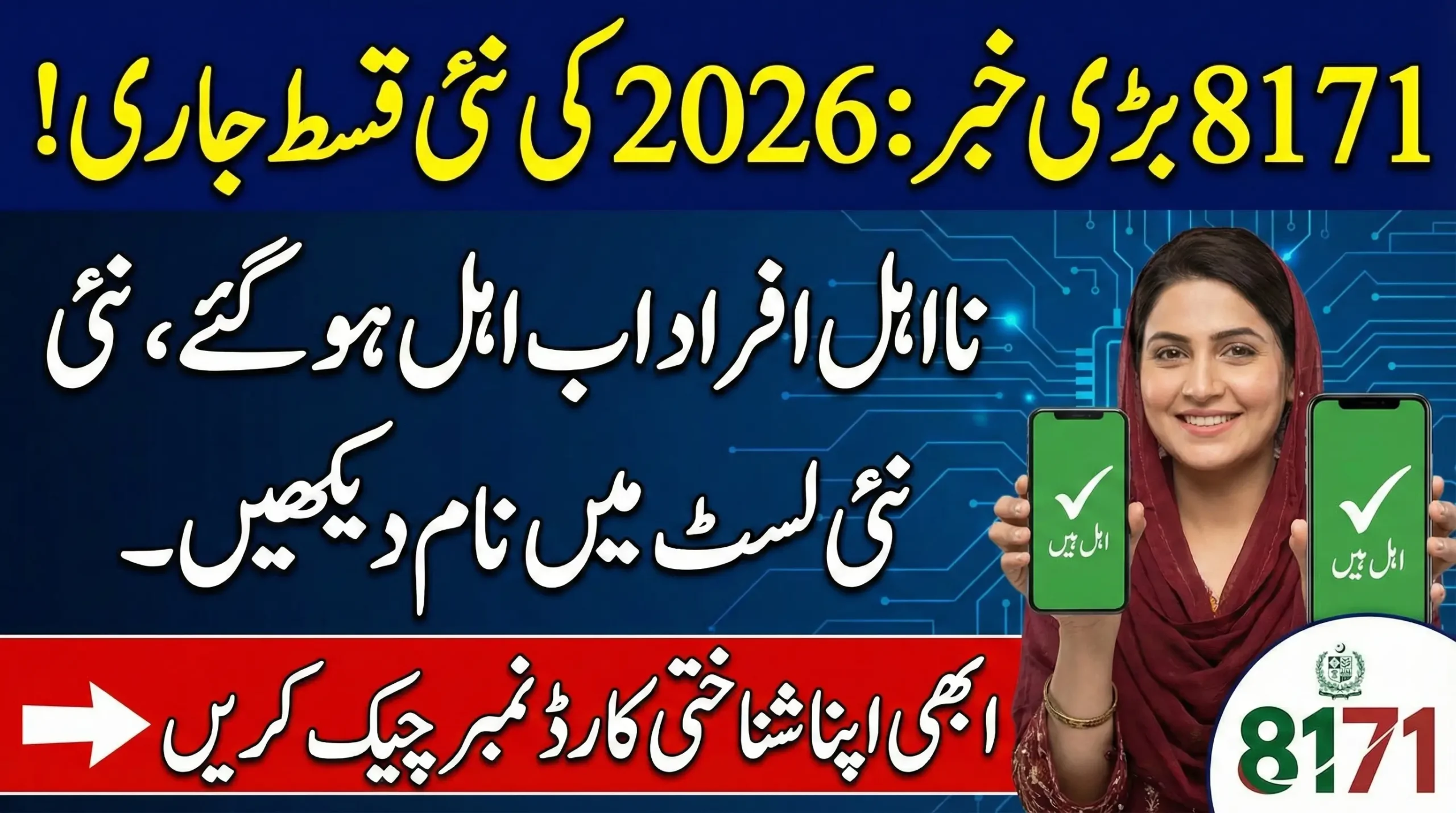 8171 Web Portal Registration 2026 – Check CNIC Status Online & New Eligibility Updates 