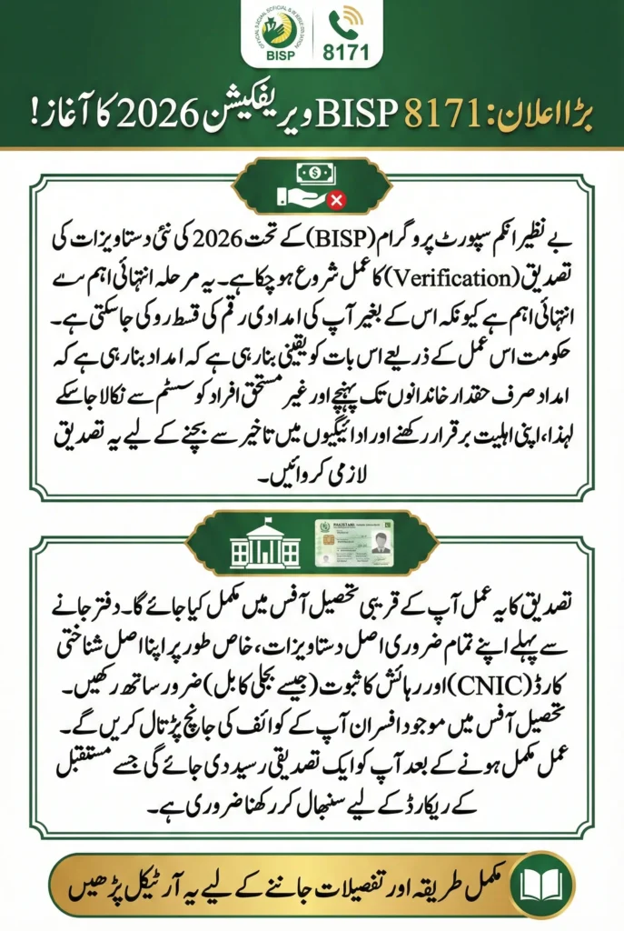 BISP 8171 Document Verification 2026 How to Complete Verification at Your Tehsil Office
