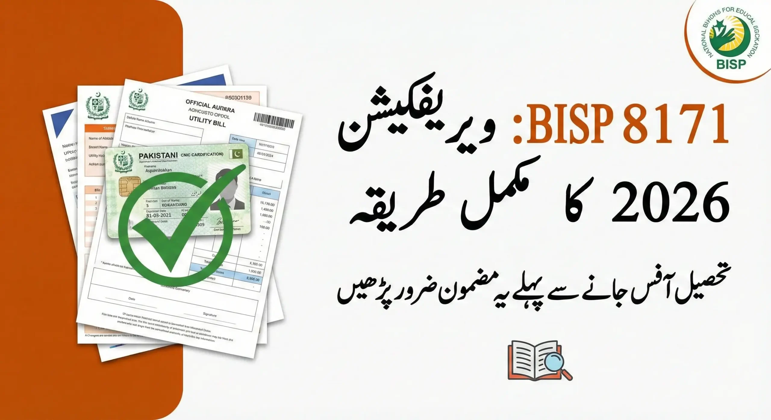 BISP 8171 Document Verification 2026 How to Complete Verification at Your Tehsil Office