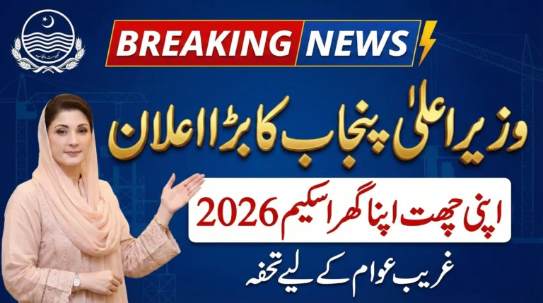 CM Punjab Apni Chhat Apna Ghar Scheme 2026