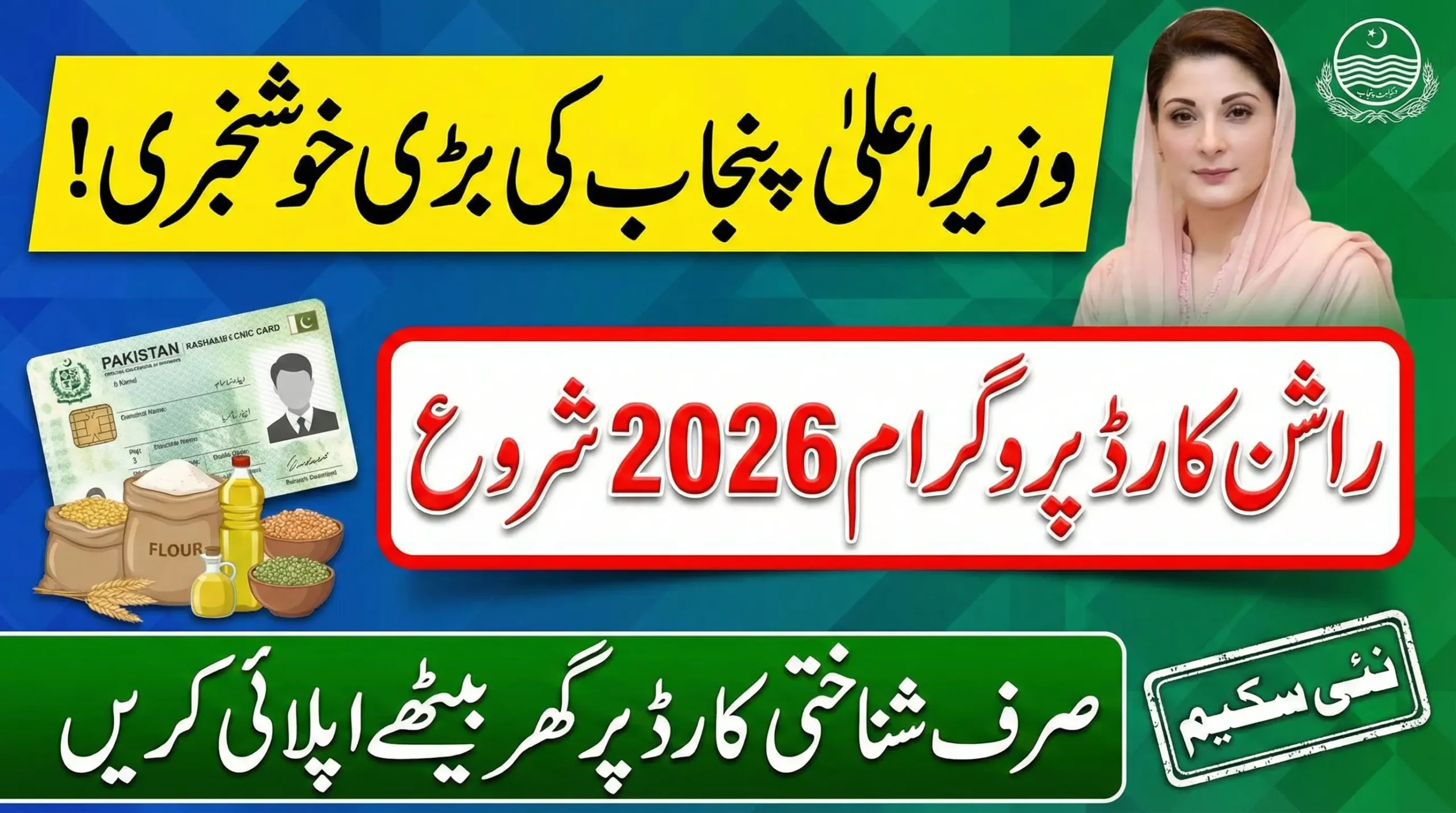 CM Punjab Rashan Card 2026 Online Registration – Eligibility, CNIC Process & Apply Guide