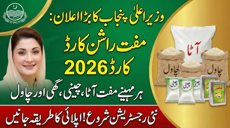 CM Punjab Rashan Card 2026 – Apply for Free Food Support Today