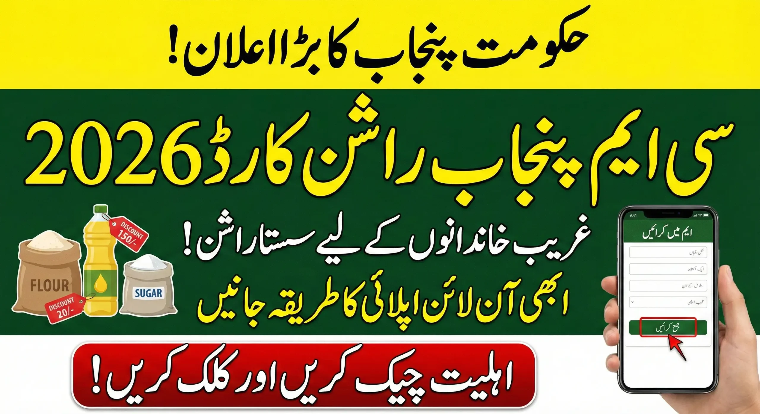 CM Punjab Ration Card 2026 (پنجاب راشن کارڈ) – How to Apply Online