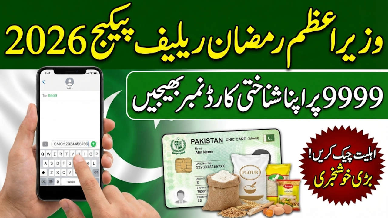 Check Your Eligibility for Prime Minister Ramzan Relief Package 2026 Online via 9999  