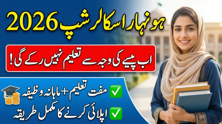 Honhaar Scholarship 2026 Step-by-Step Guide to Eligibility, Application & Benefits