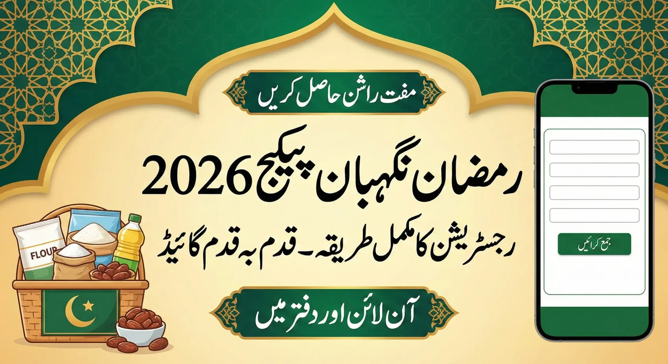 How to Register for Ramzan Neghibhan Package 2026 – Step-by-Step Guide