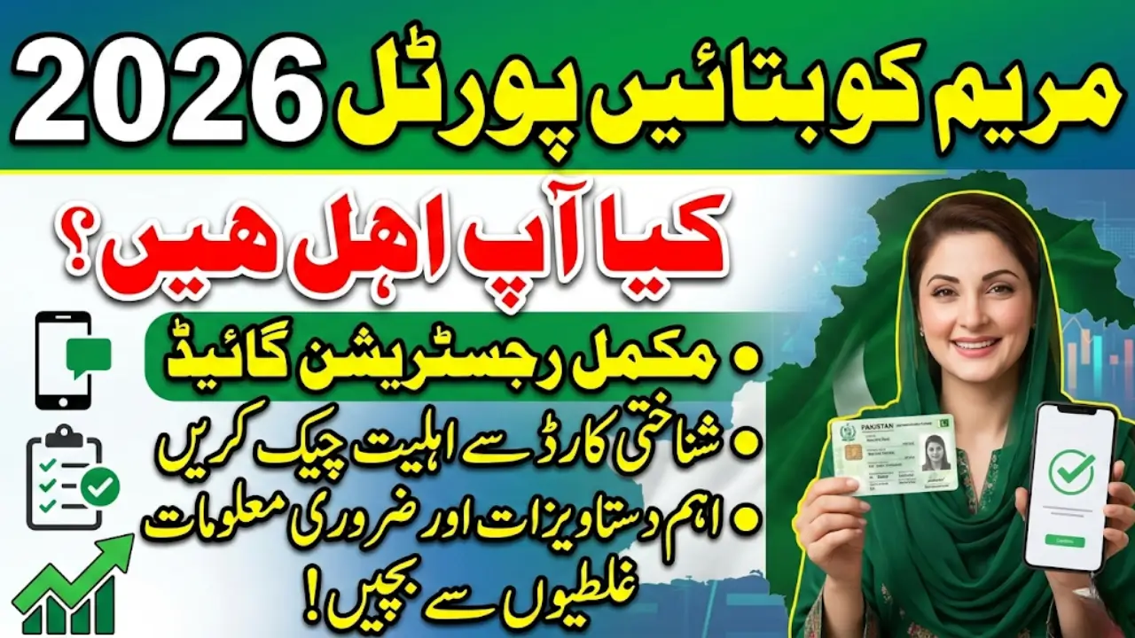 Maryam Ko Bataye Portal 2026 – Complete Online Registration & Eligibility Check Guide