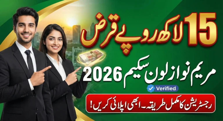 Maryam Nawaz 15 Lakh Loan 2026 – Step-by-Step Registration Guide