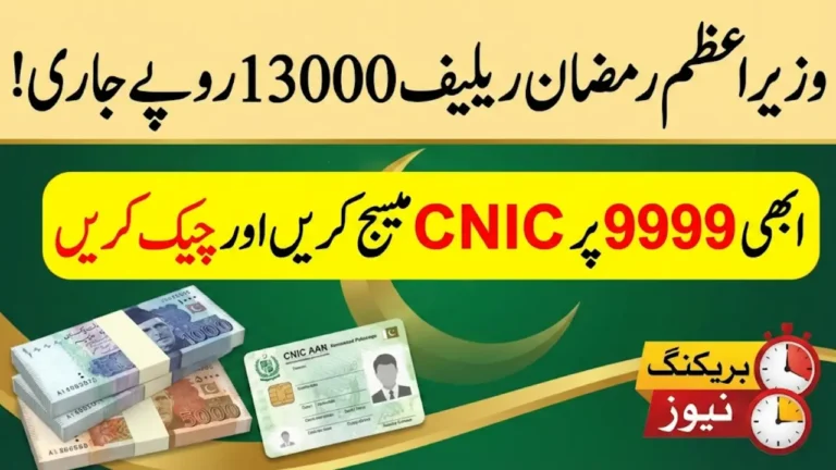 PM Ramzan Relief 13000 Check Payments via 9999 SMS and Online Portal 