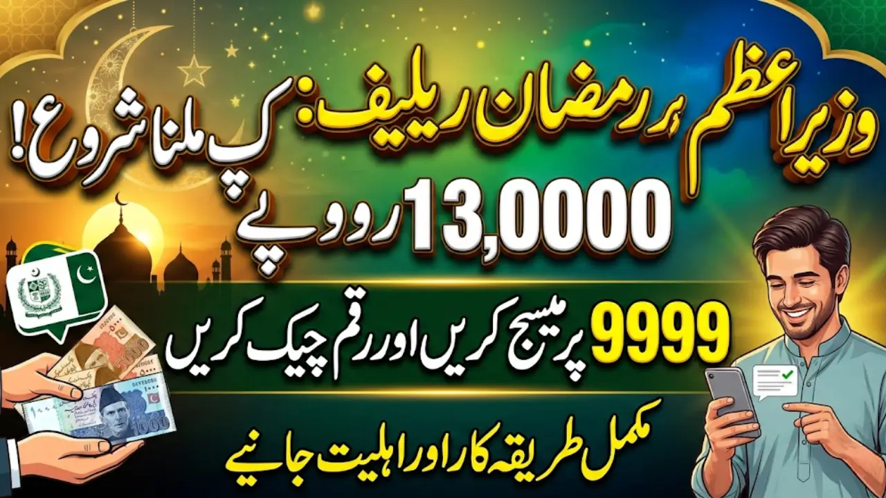PM Ramzan Relief Program 2026 – Rs 13,000 Payment Status via 9999 SMS & Online Portal