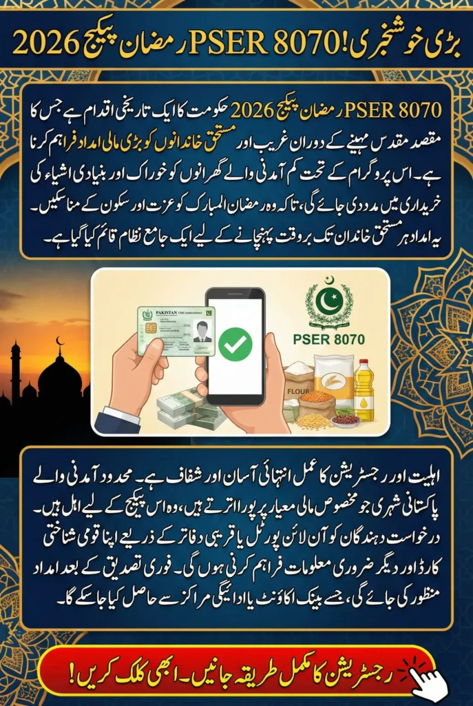 PSER 8070 Ramzan Package 2026 – Complete Registration & Eligibility Guide