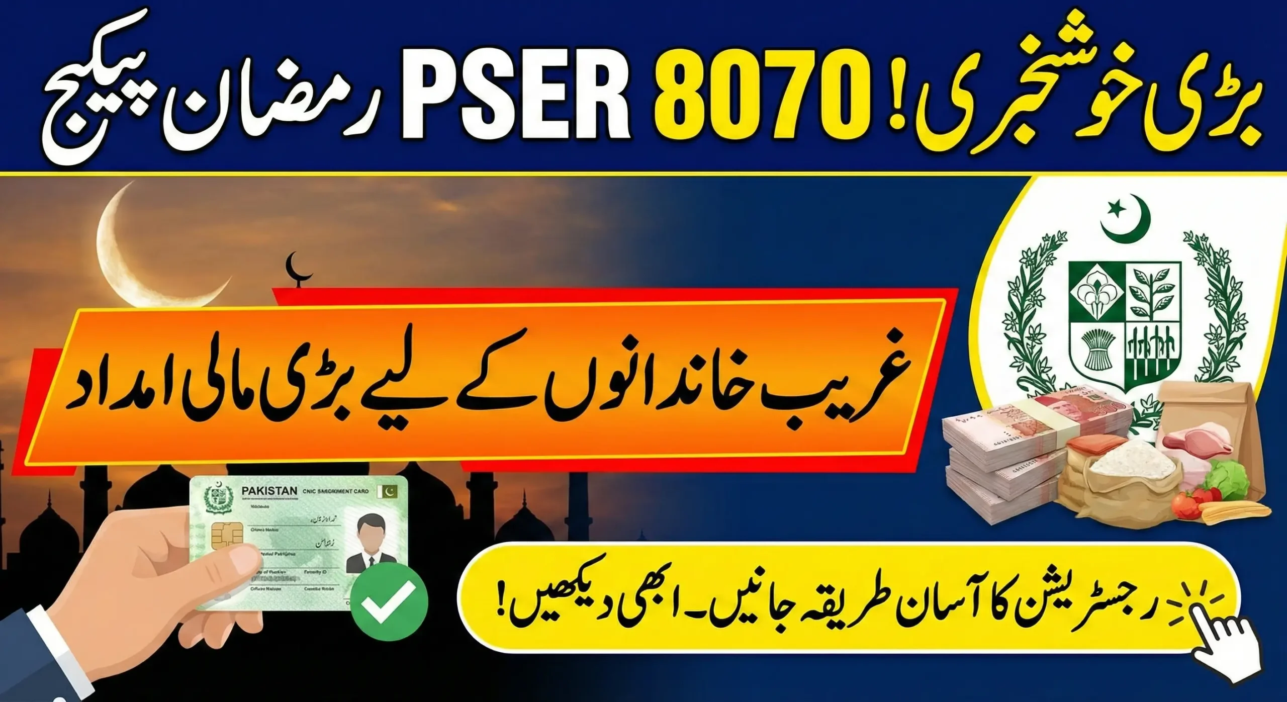 PSER 8070 Ramzan Package 2026 – Complete Registration & Eligibility Guide