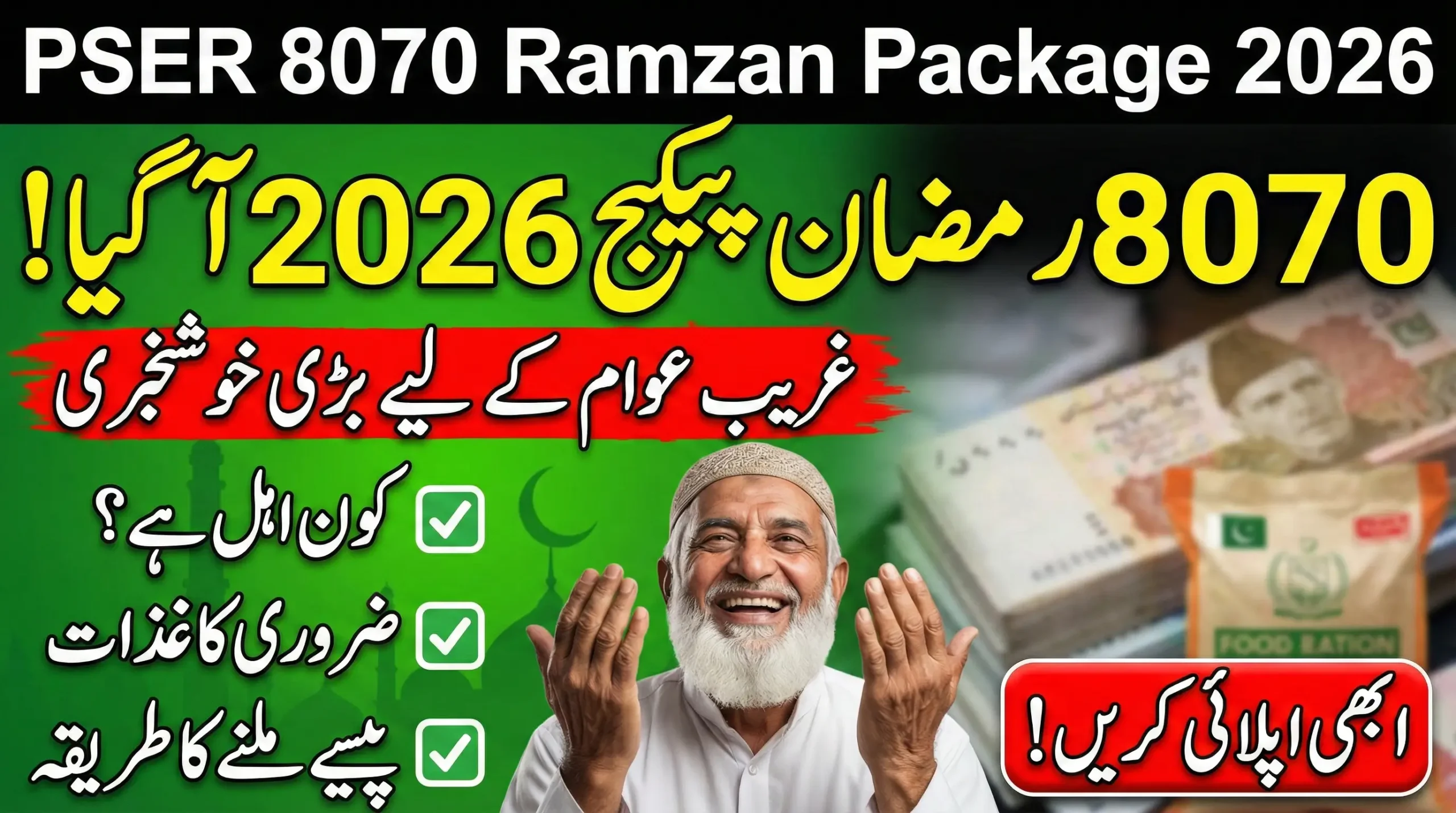 PSER 8070 Ramzan Package 2026 – Eligibility, Required Documents & Payment Info