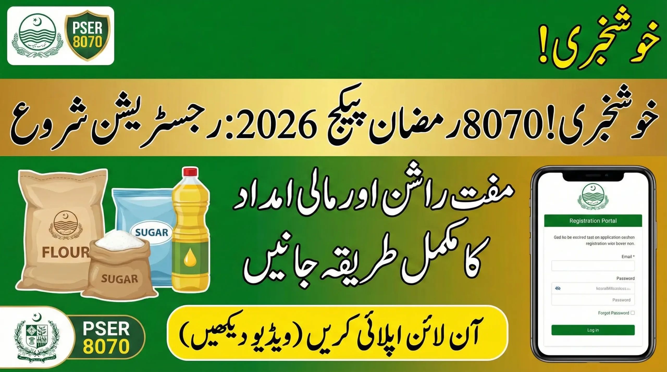 PSER 8070 Ramzan Package 2026 – Online Registration & Benefits Guide