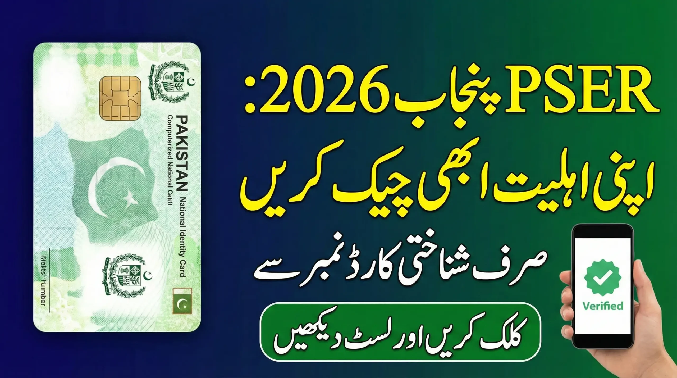 PSER Punjab 2026 Eligibility Check – Verify by CNIC Instantly