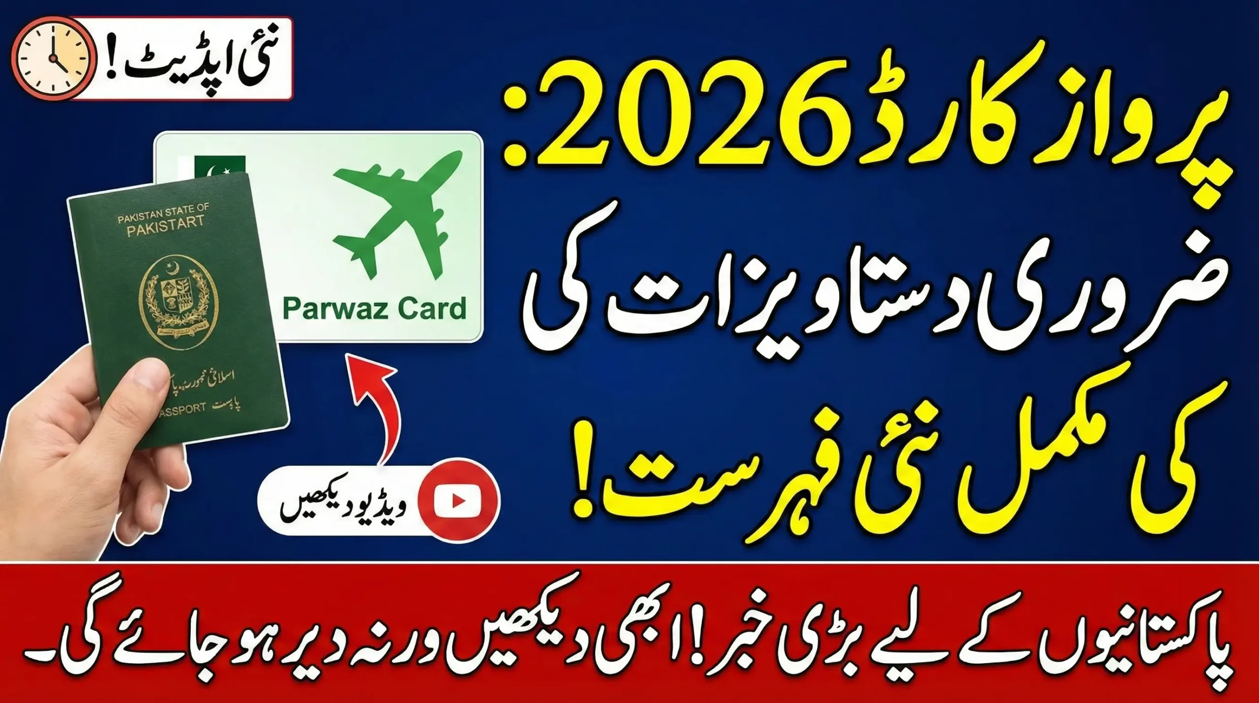 Parwaz Card Required Documents 2026 – Complete Updated List for Pakistan Applicants