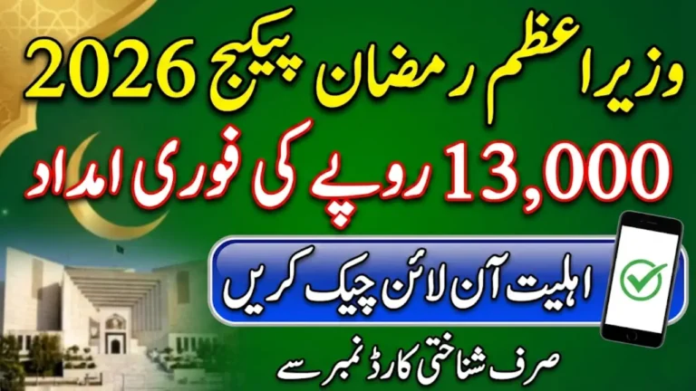 Prime Minister Ramzan Package 2026 Rs 13,000 Online Eligibility Check Guide