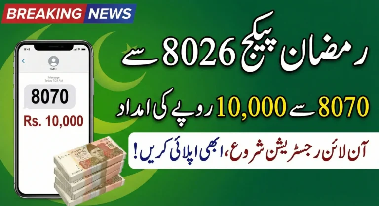 Ramzan Package 8070 2026