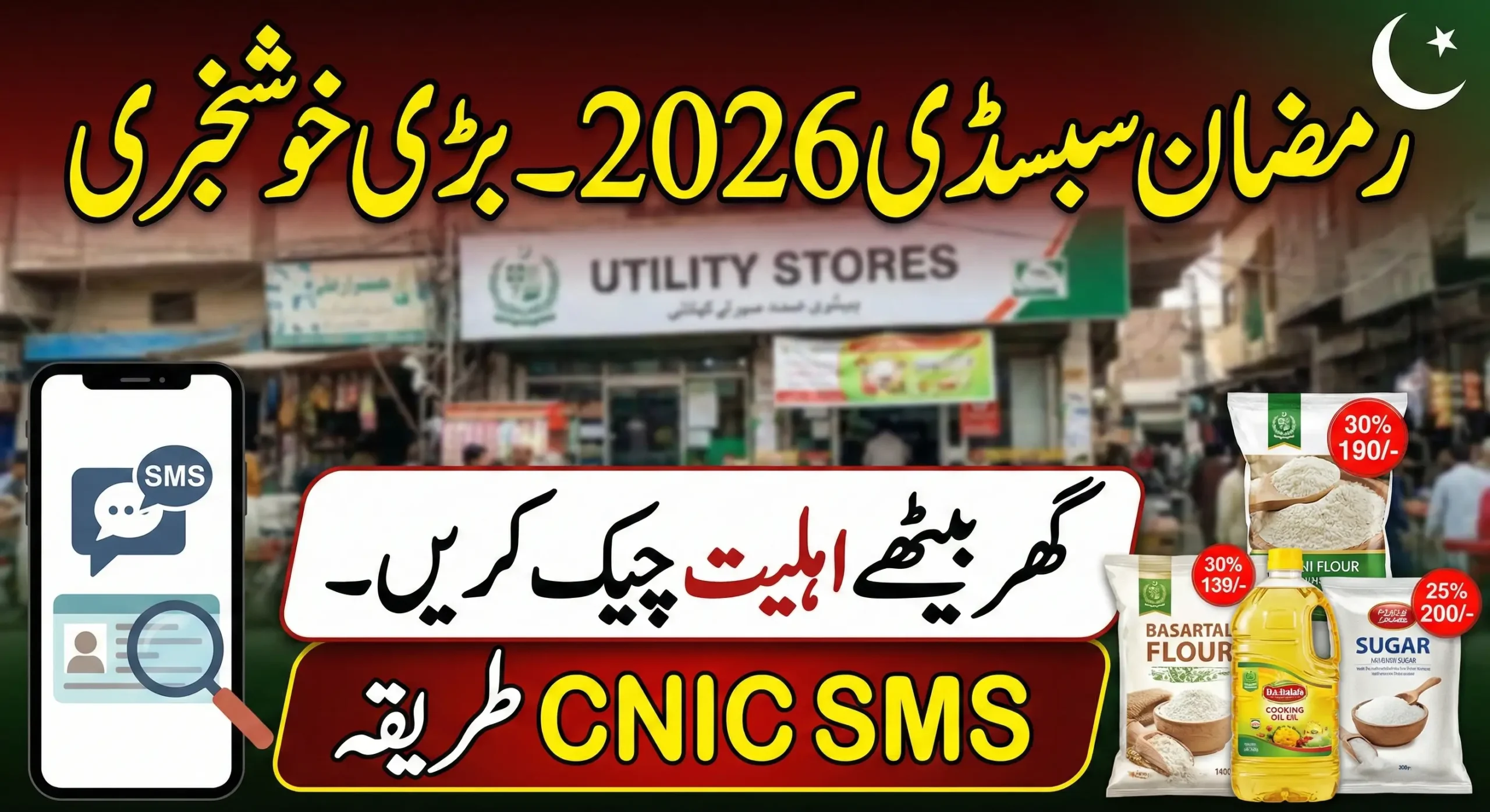 Utility Stores Ramzan Subsidy 2026 Check Online – CNIC SMS Method, Eligibility & Full Discount Details 