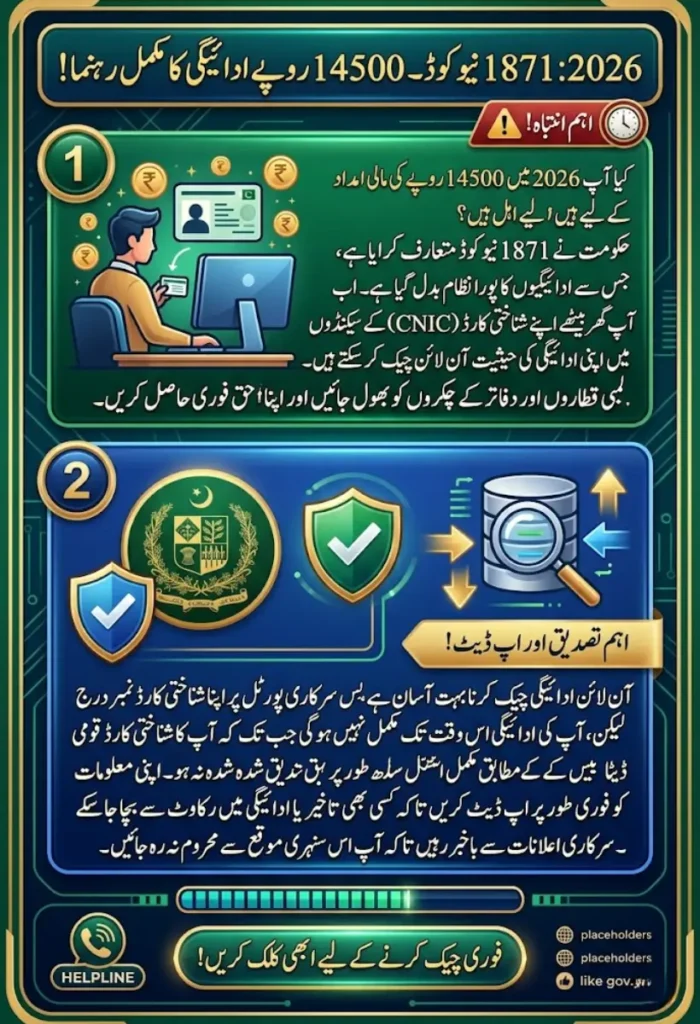 1871 New Code 14500 Payment 2026 – Online Check & CNIC Verification