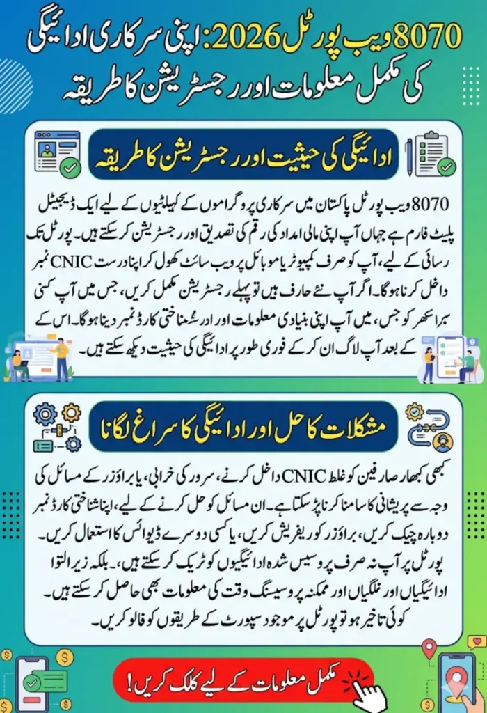 8070 Web Portal 2026 – How to Check Your Payment Status Online 