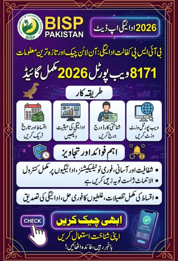 8171 Web Portal 2026 – Kafalat Payment Update & Tracking