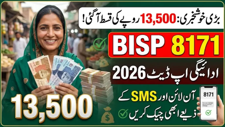 BISP 8171 Payment Update 2026 – Check Rs. 13,500 Installment Online & via SMS